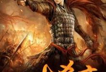 求推荐可以免费阅读万古杀帝小说的网站-侠客文学