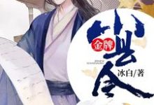 金牌小县令罗不凡白一堂徐玮卫清婉小说在线章节免费阅读-侠客文学