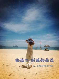 轨迹二纠缠的曲线诸葛玘诺米贝小说免费阅读