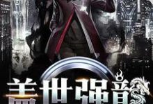 小说《盖世强龙》在线章节阅读-侠客文学