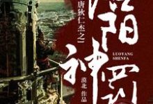 大唐狄仁杰之洛阳神罚武则天狄仁杰小说免费阅读-侠客文学