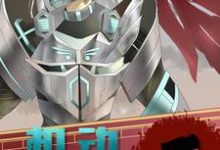 求推荐可以免费阅读机动战士·零小说的网站-侠客文学