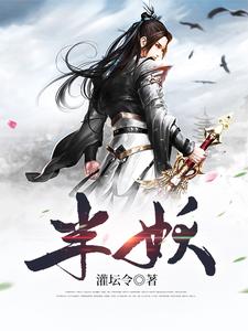 哪里可以免费读到莫离莱玉儿的完整故事？寻找半妖