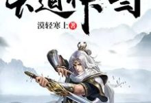 《天道神图》小说大结局免费试读 秦风赵千雅小说-侠客文学