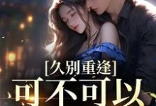 求云黛迟放小说免费资源-侠客文学