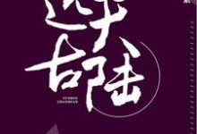 穿越远古大陆免费阅读,穿越远古大陆辛安奥兰托-侠客文学