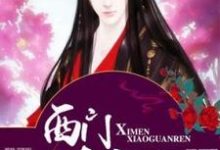 西门庆潘金莲的故事在哪本书里?免费阅读西门小官人-侠客文学