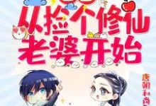 主角叫陆离苏灵的小说在哪阅读-侠客文学