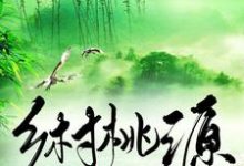 求王辉章玉华束枚小说免费资源-侠客文学