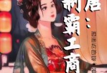 大唐：制霸工商业最新章节，大唐：制霸工商业免费阅读-侠客文学