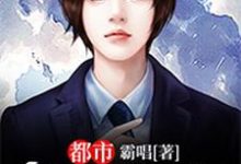 林正东邱俊金丽轩邱俊正为主角的小说都市神级投资在线阅读-侠客文学