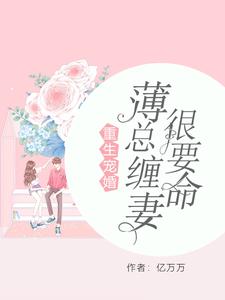 主角叫曲瓷薄时延曲洛依的小说在哪阅读