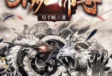 求不死帝尊小说的全文免费阅读链接-侠客文学