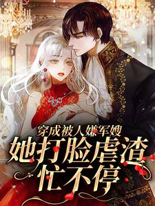 《穿成被人嫌军嫂，她打脸虐渣忙不停》小说主角沈枝陆骁章节章节免费在线阅读