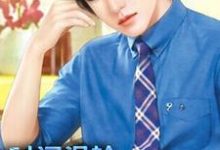 陈洛顾清欢侯耀宗杨若男小说在线章节免费阅读（时间涡轮：我重生一万次无弹窗无删减）-侠客文学