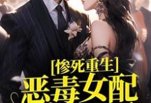 主角叫林沐瑶林晚晴小说惨死重生，恶毒女配人设崩了章节免费阅读-侠客文学