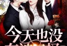 梁安陆衍的完整故事在哪里？读今天也没有被鬼怪吃掉呢小说-侠客文学