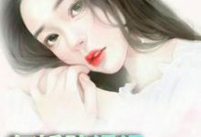 复婚路漫漫，娇妻太撩人小说，复婚路漫漫，娇妻太撩人最新章节-侠客文学