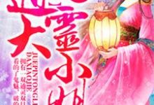 《王爷克妻命？不怕，她有神符护体》小说章节列表免费试读，萧沫歆尉迟冥小谨儿小说在线阅读-侠客文学