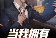 主人公陆景隆小说当我拥有神级禁书后在线章节阅读-侠客文学