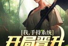 已完结小说《我,手持系统,开局晋升八级焊工!》章节免费阅读-侠客文学