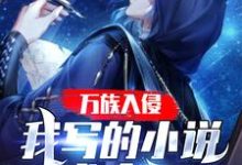 枕书楚风小说在哪里可以看-侠客文学