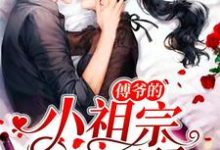 主人公叫姜娆傅宴洲的小说傅爷的小祖宗甜又野在线阅读章节-侠客文学