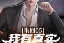 主人公叫李锋的小说哪里免费看-侠客文学