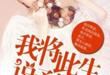 主角叫杜佳茵陆景重郑娆乔初的小说在哪阅读-侠客文学