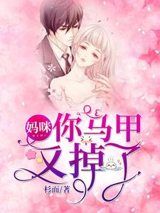 主角余年年顾行云纪玉瑶顾飞扬小说完结版在线阅读，妈咪，你马甲又掉了免费看