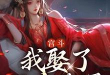 主角叫陆建宁施芥小说宫斗：我娶了五个夫君章节免费阅读-侠客文学