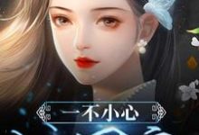 主角糖宝杨德文小说一不小心成团宠免费阅读-侠客文学