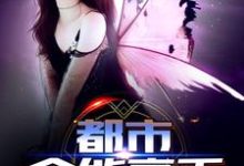 主角许峰秦清瑶洛冰河小说都市全能高手免费阅读-侠客文学