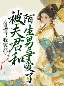 男女主人公叫姜芙蕖沈惊游的小说免费资源