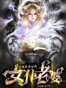 已完结小说《开局系统送我女仆老婆》章节免费阅读