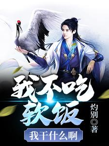 主角叫王乐齐思竹小说我不吃软饭我干什么啊章节免费阅读