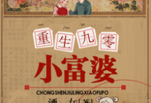 陈双宋德凯陈秀兰为主角的小说重生九零小富婆在线阅读-侠客文学