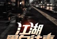 主人公叫陈亚楠的小说哪里免费看-侠客文学