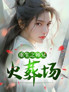 重生之师兄火葬场章节免费在线阅读，谢揽星陆衔月完结版
