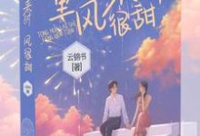 《童话来时风很甜》全集免费在线阅读(佟桦陆煜川)-侠客文学