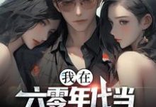 我在六零年代当倒爷发家致富主角李学文小说完结版章节在线阅读-侠客文学