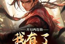 男女主人公叫莫妄的小说免费资源-侠客文学