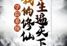 求苏牧大幂幂小说免费资源-侠客文学