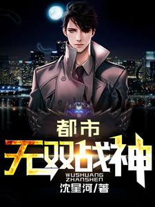 主角沈岩苏向雪莫小七小说完结版在线阅读，都市无双战神免费看