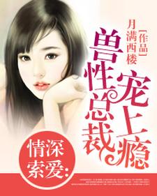 主角叫安雨菡许曜程雨菡小说亿万老公宠妻上瘾章节免费阅读