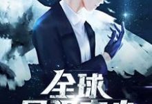 陈墨林云蓝齐若萱为主角的小说好看吗?求全球最强弃少免费试读-侠客文学