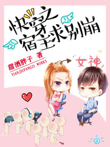 在线寻找言涵谈文晗慕尧沐阳的小说，快穿之宿主求别崩免费阅读