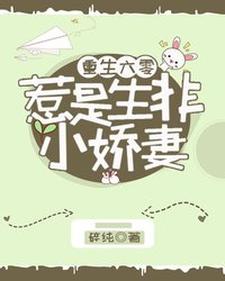 已完结小说《重生六零：惹是生非小娇妻》章节免费阅读