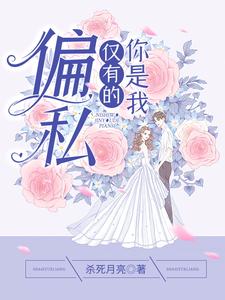 哪里可以免费读到谷烟苏君鹤的完整故事？寻找你是我仅有的偏私