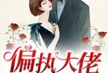 主角叫唐念诺秦景墨唐堇诺程思白的小说在哪阅读-侠客文学